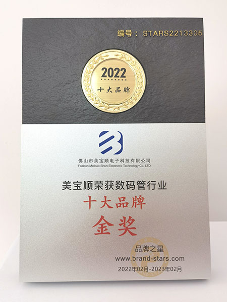 數(shù)碼管行業(yè)十大品牌金獎(jiǎng)